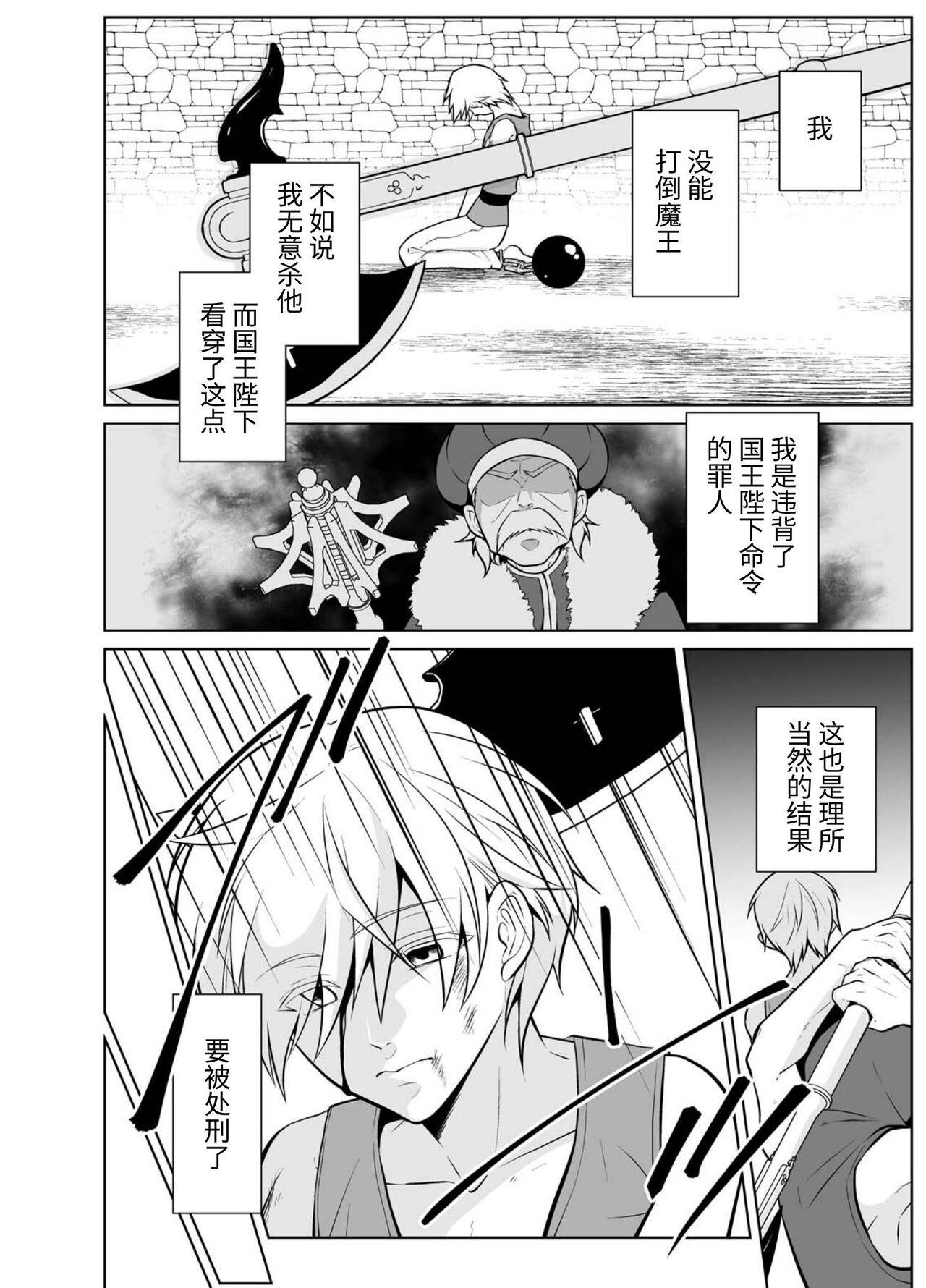 Time Nisemono Yuusha to Maou to Boku Sperm - Page 4