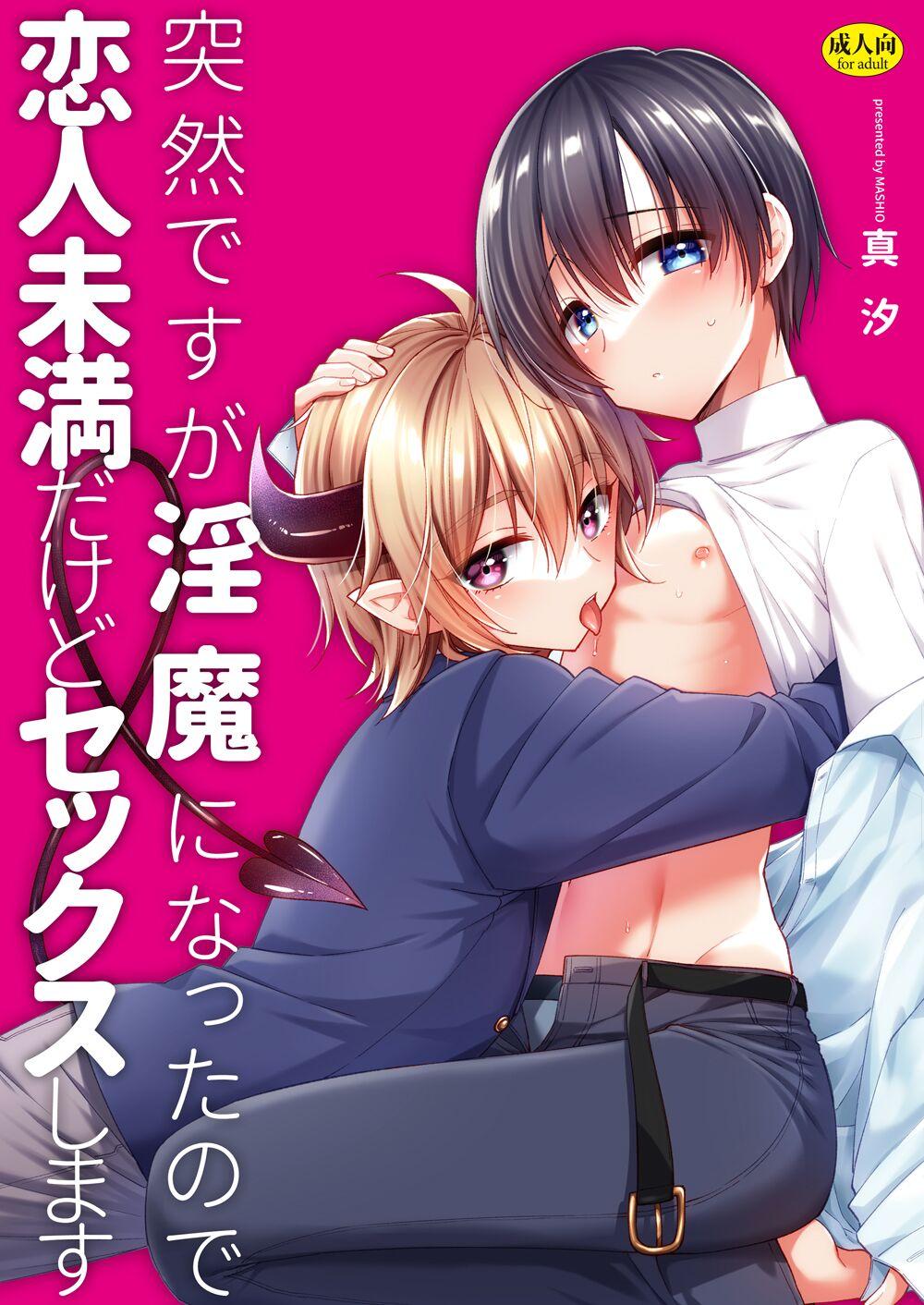 Gay Clinic Totsuzen desu ga Inma ni Natta node Koibito Miman dakedo Sex Shimasu Missionary Porn - Picture 1