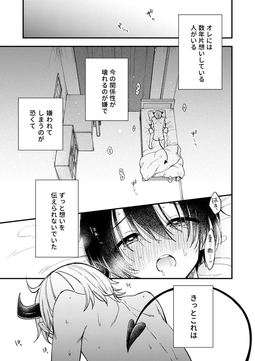 Gay Clinic Totsuzen desu ga Inma ni Natta node Koibito Miman dakedo Sex Shimasu Missionary Porn - Page 2