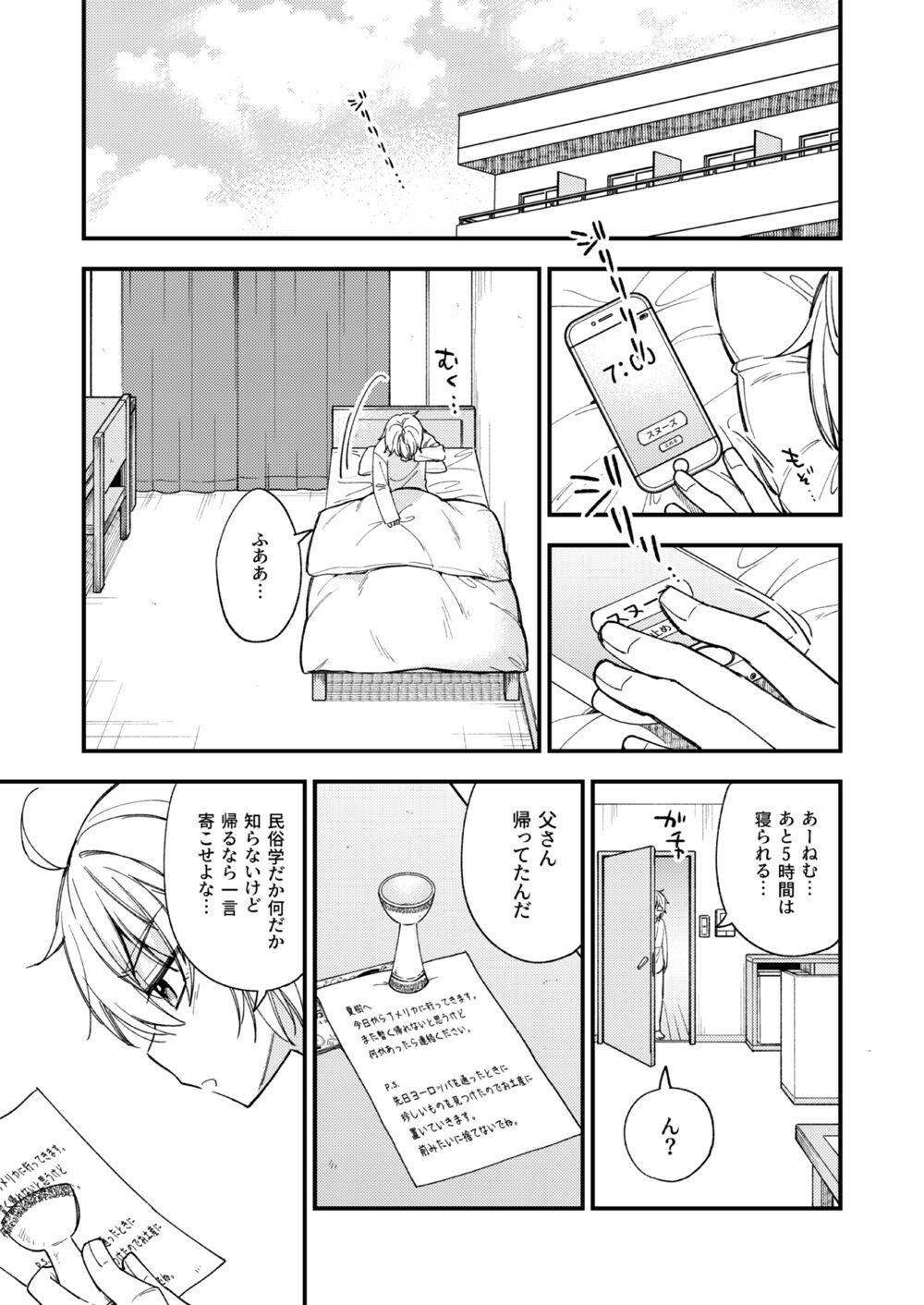Gay Clinic Totsuzen desu ga Inma ni Natta node Koibito Miman dakedo Sex Shimasu Missionary Porn - Page 6
