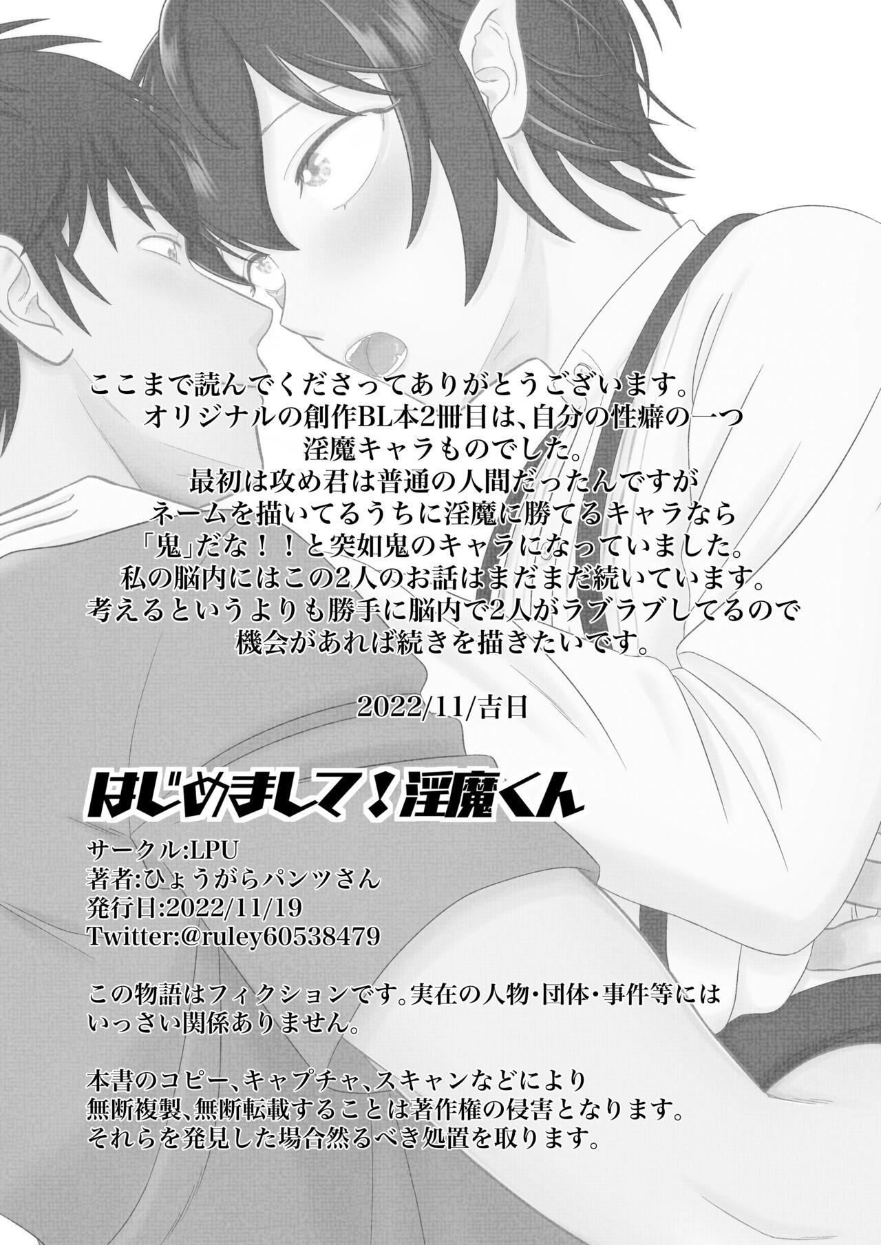 [LPU (Hyougara Pants-san)] Hajimemashite! Inma-kun - Nice to meet you Succubus boy [Digital] 42