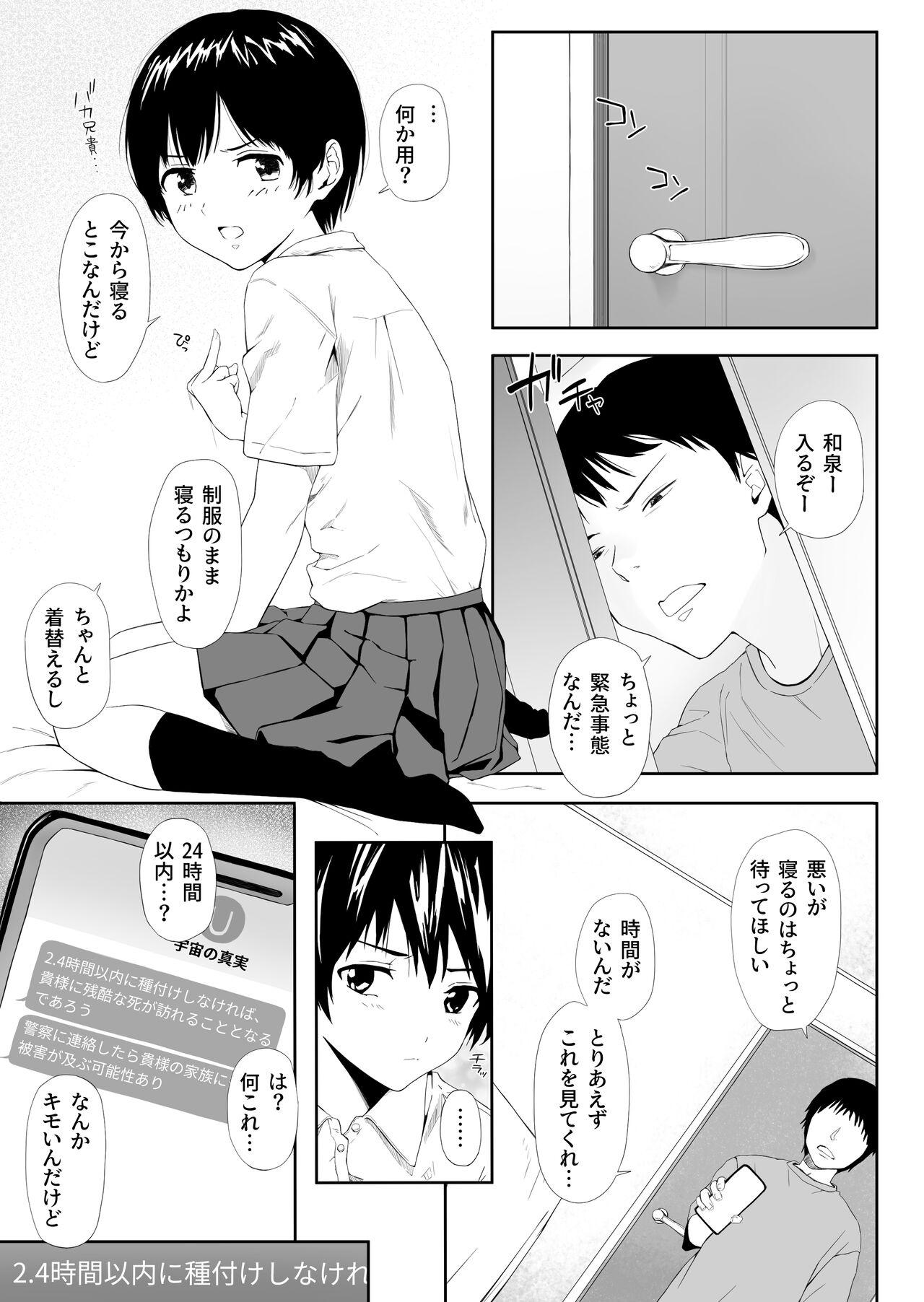 Office Sex 2.4 Jikan Inai ni Tanetsuke Dekinaito Kanarazu Shinu - Original Gay Dudes - Page 1