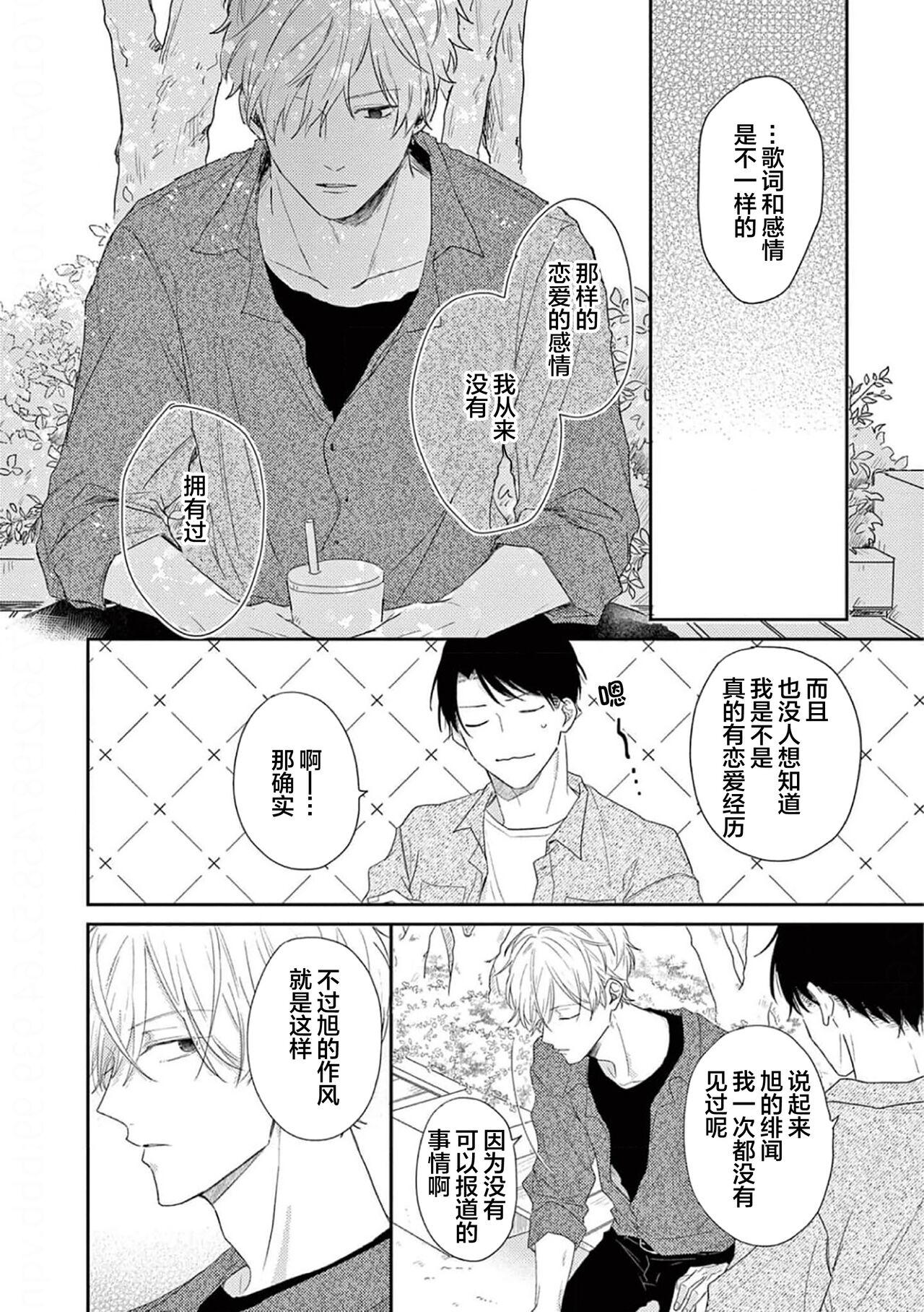 Best Blow Job Love Song ga Owaru made - Until The End of A Love Song | 直到这曲恋歌结束为止 Cam - Page 10