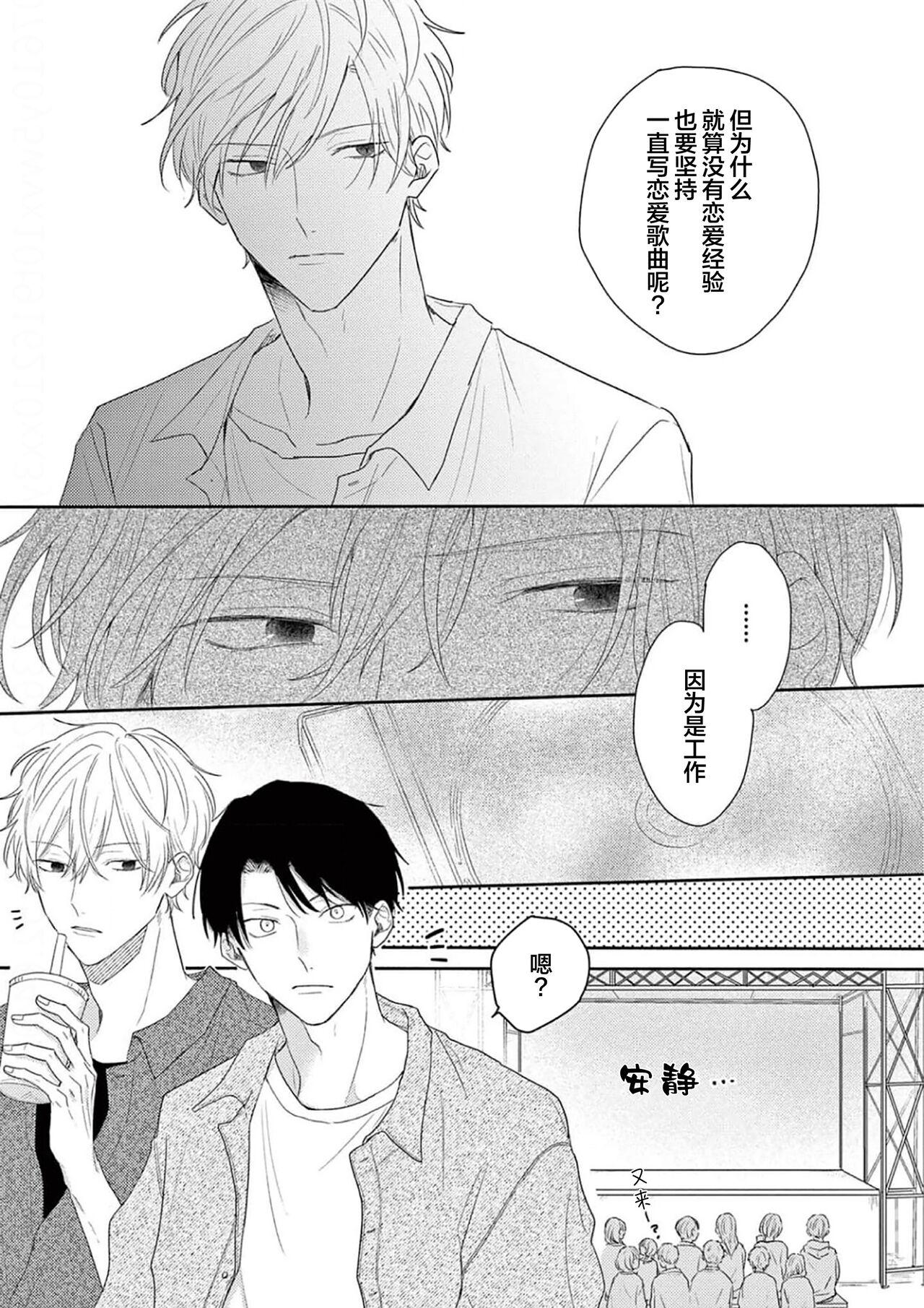 Best Blow Job Love Song ga Owaru made - Until The End of A Love Song | 直到这曲恋歌结束为止 Cam - Page 11