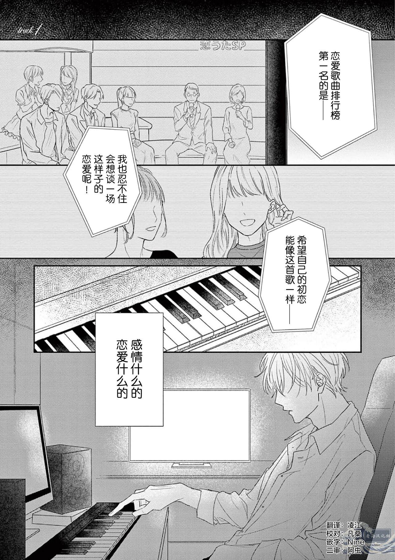 Urine Love Song ga Owaru made - Until The End of A Love Song | 直到这曲恋歌结束为止 Eurosex - Page 5