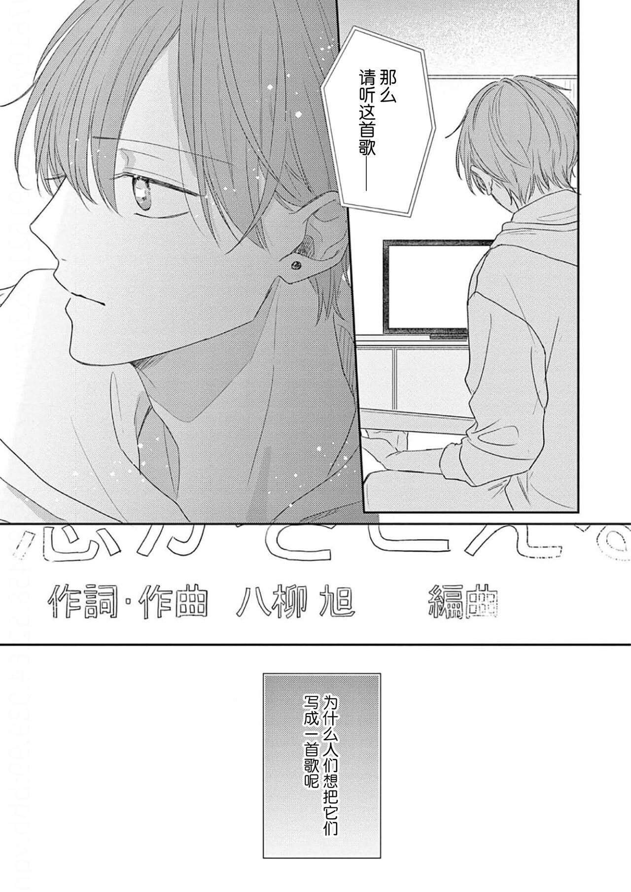 Urine Love Song ga Owaru made - Until The End of A Love Song | 直到这曲恋歌结束为止 Eurosex - Page 6