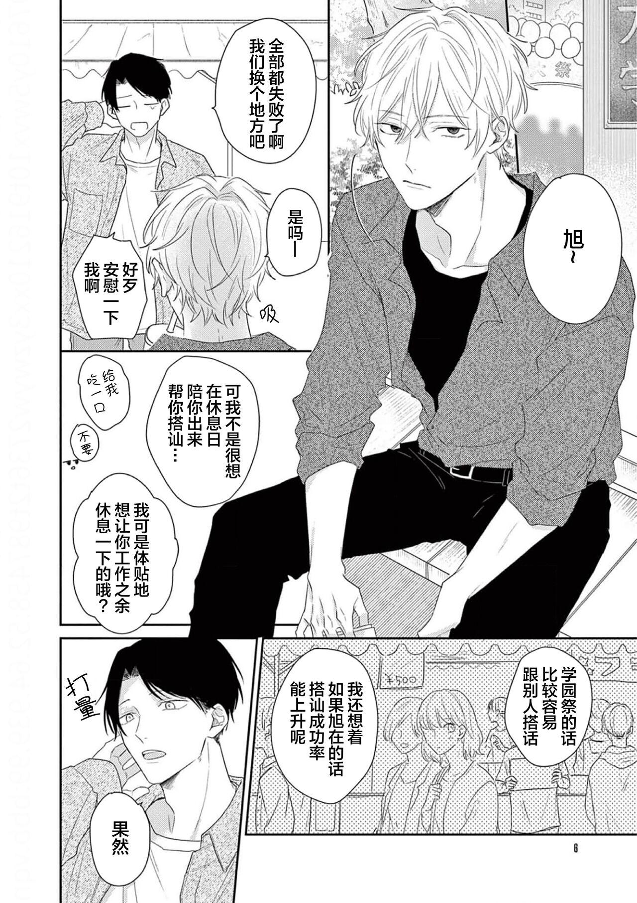 Urine Love Song ga Owaru made - Until The End of A Love Song | 直到这曲恋歌结束为止 Eurosex - Page 8