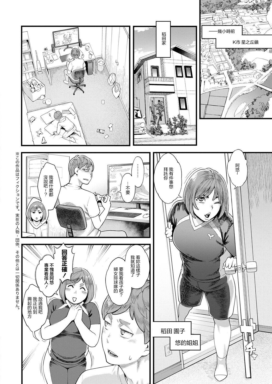 Big Tits Hoshigaoka Star Volley Ch. 1 Dancing - Page 6