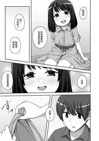 Ouchi de Mizugi Date 3