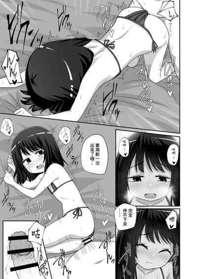 Ouchi de Mizugi Date 7