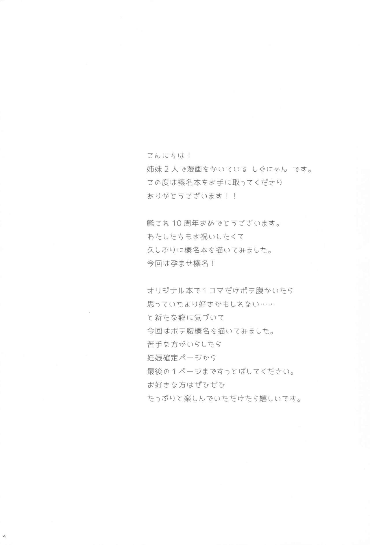 Tetas Ware, Haruna to Haramase Yasen ni Totsunyuusu!! - Kantai collection And - Page 3