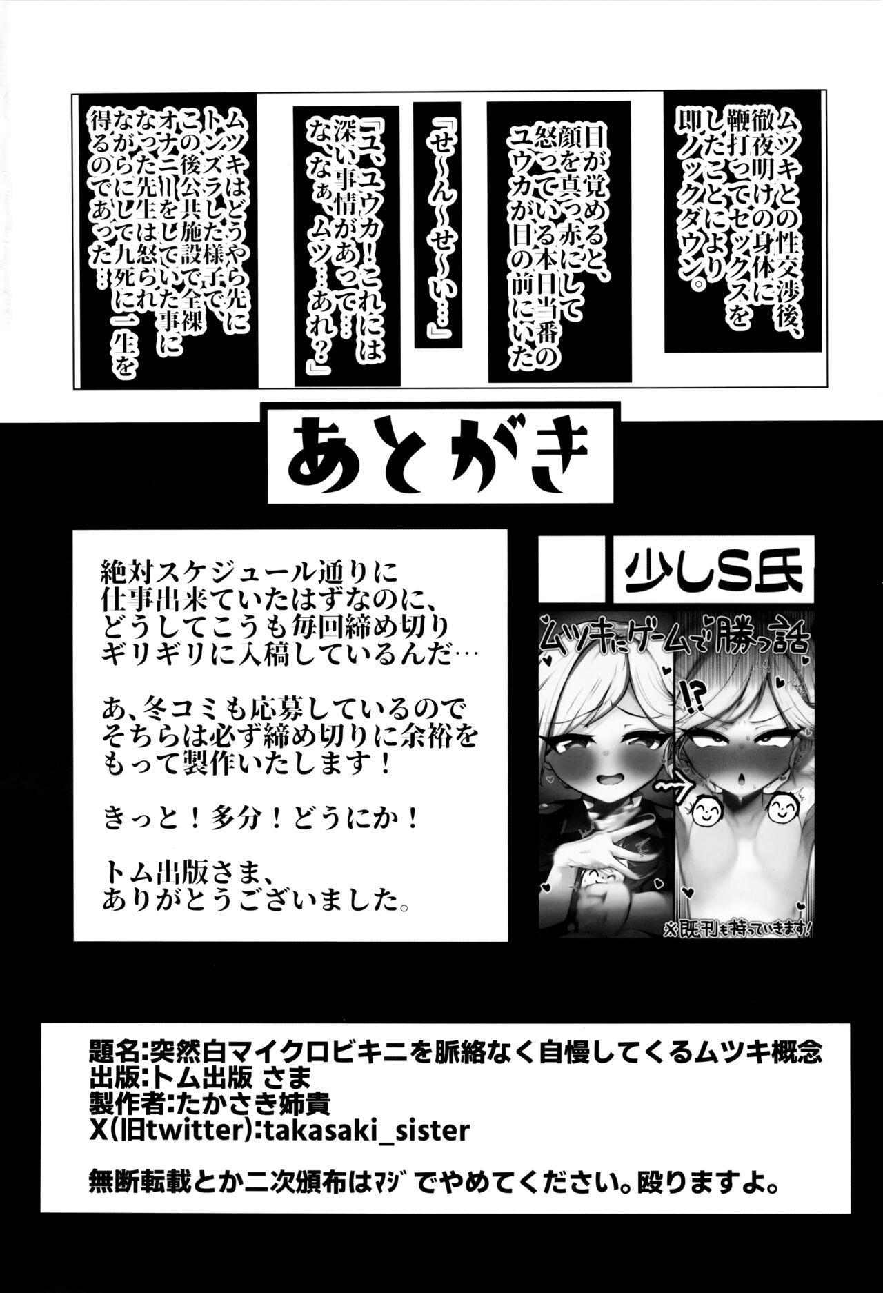 Toying Totsuzen Shiro no Micro Bikini o Myakuraku Naku Jiman shite kuru Mutsuki Gainen - Blue archive Gay Toys - Page 17