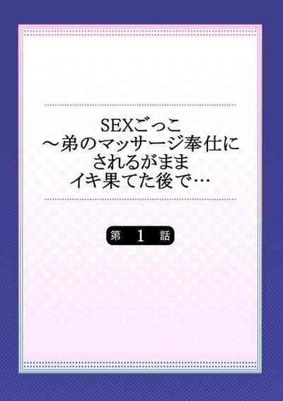 SEX-Gokko ～ Otōto no Massāji Hōshi ni Sareruga Mama iki Hateta Nochi de … 1 1