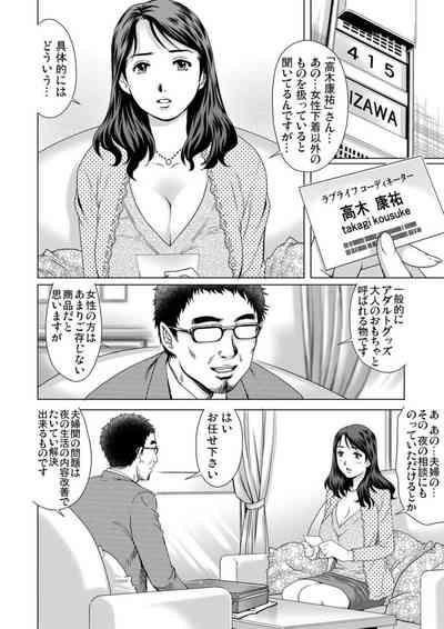 Yokkyuu Fuman na Danchizuma wa Ikenai Kairaku ni Oboreru 1-3 5