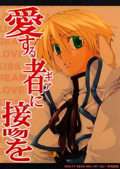 Aisuru Gear ni Seppun o - KISS TO LOVE GEAR 0
