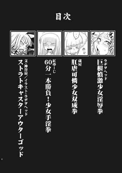 Chijo de Injuu 4
