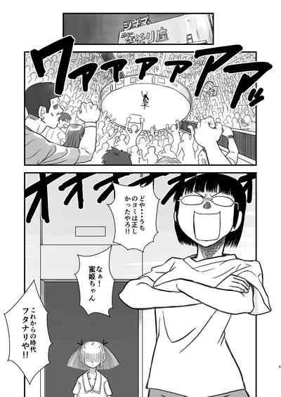 Chijo de Injuu 5
