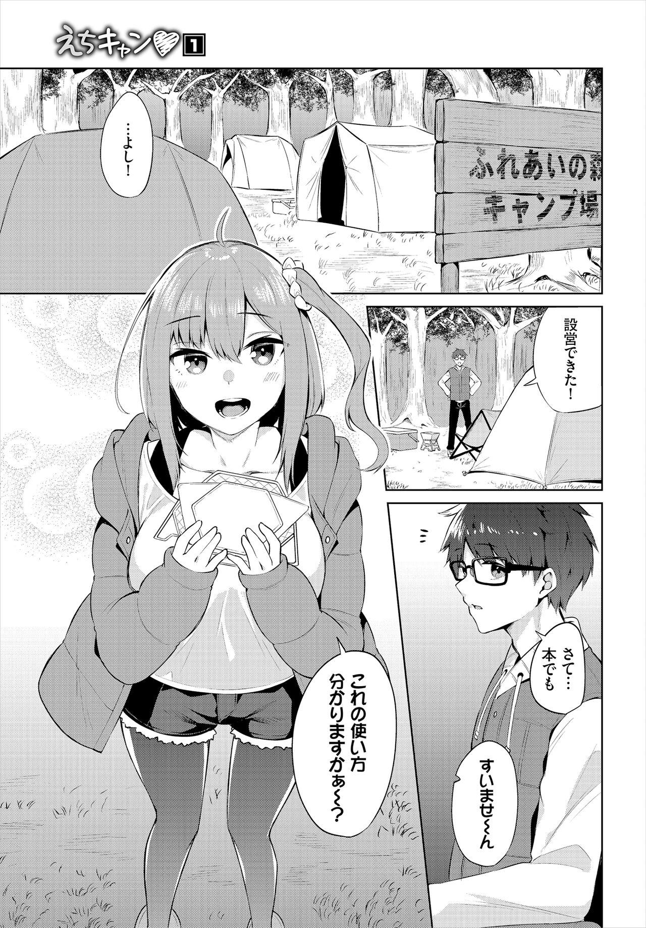 Realsex [George Hirune] H Camp ~Yarimoku Yagai Katsudoubu Nisshi~ Gappon-ban 01 [Digital] - Original Sex - Page 3