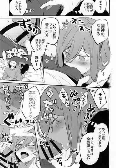 Biyaku non datte itte ndaro baka 10