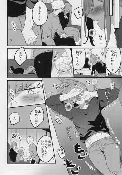 Biyaku non datte itte ndaro baka 5