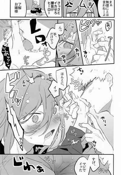 Biyaku non datte itte ndaro baka 8