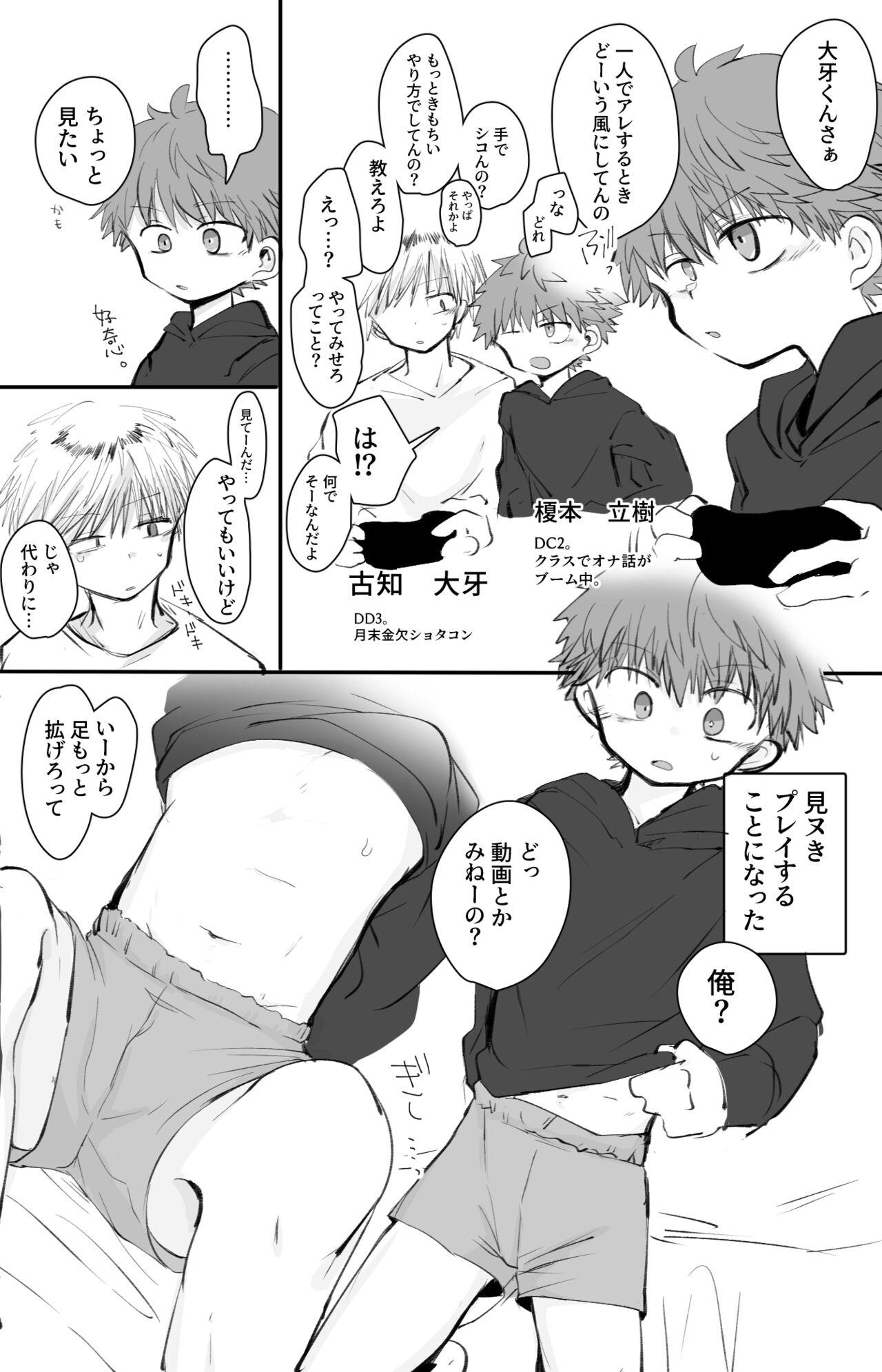 Virtual OniShota Minuki Manga + Taiga to Tatsuki - Original Ejaculations - Page 1
