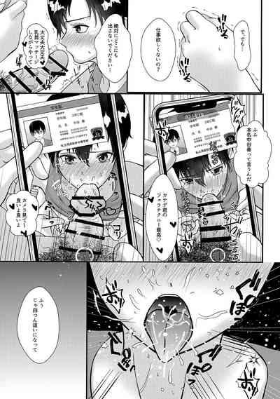 Kare P ni Onegai Sarete Makura Eigyou o Ganbaru Aidoru 10