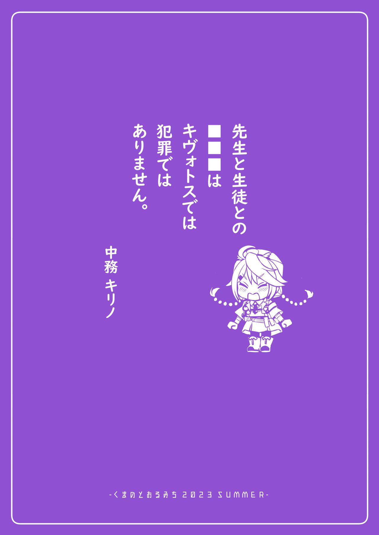 Blonde Sensei to Seito to no XXX wa Kivotos de wa Hanzai de wa Arimasen! - Blue archive Amateur - Page 21