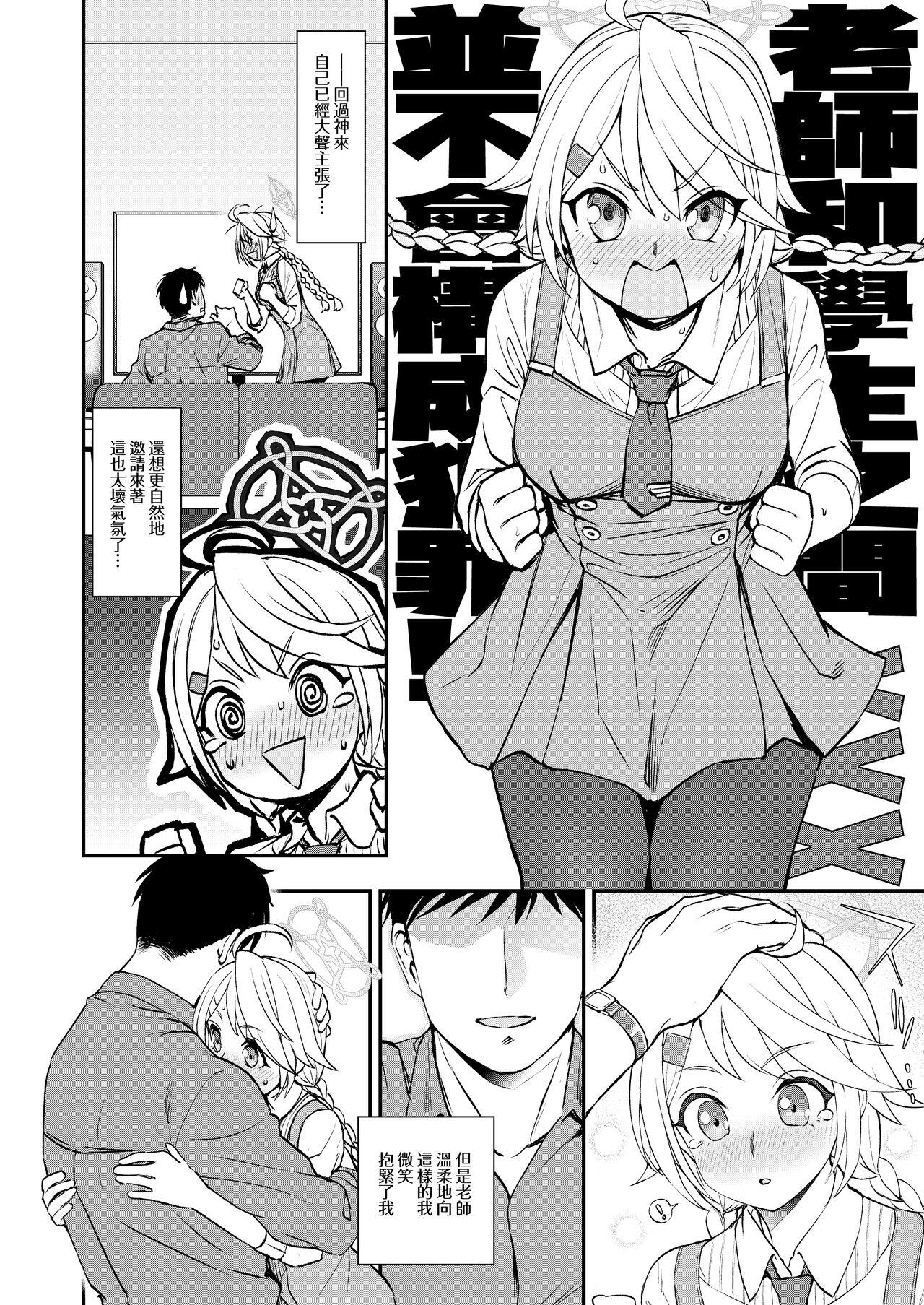 Blonde Sensei to Seito to no XXX wa Kivotos de wa Hanzai de wa Arimasen! - Blue archive Amateur - Page 6