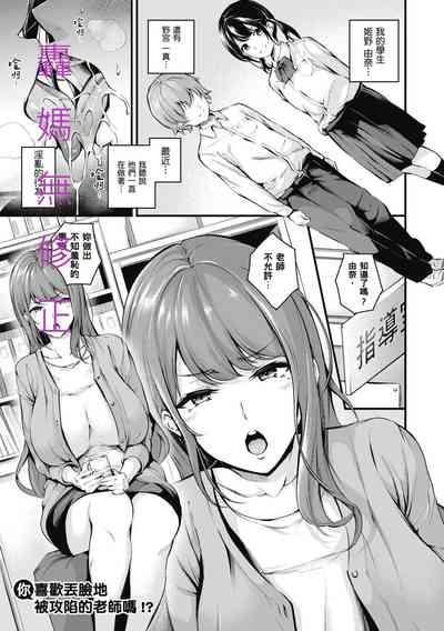 Darashinaku Ochiru Sensei wa Suki desuka!? 3