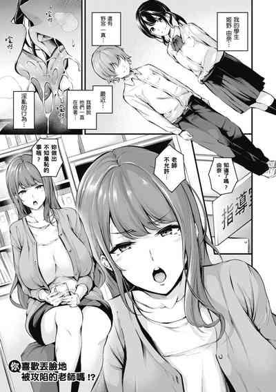 Darashinaku Ochiru Sensei wa Suki desuka!? 4