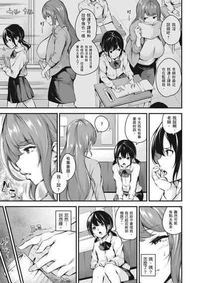Darashinaku Ochiru Sensei wa Suki desuka!? 6