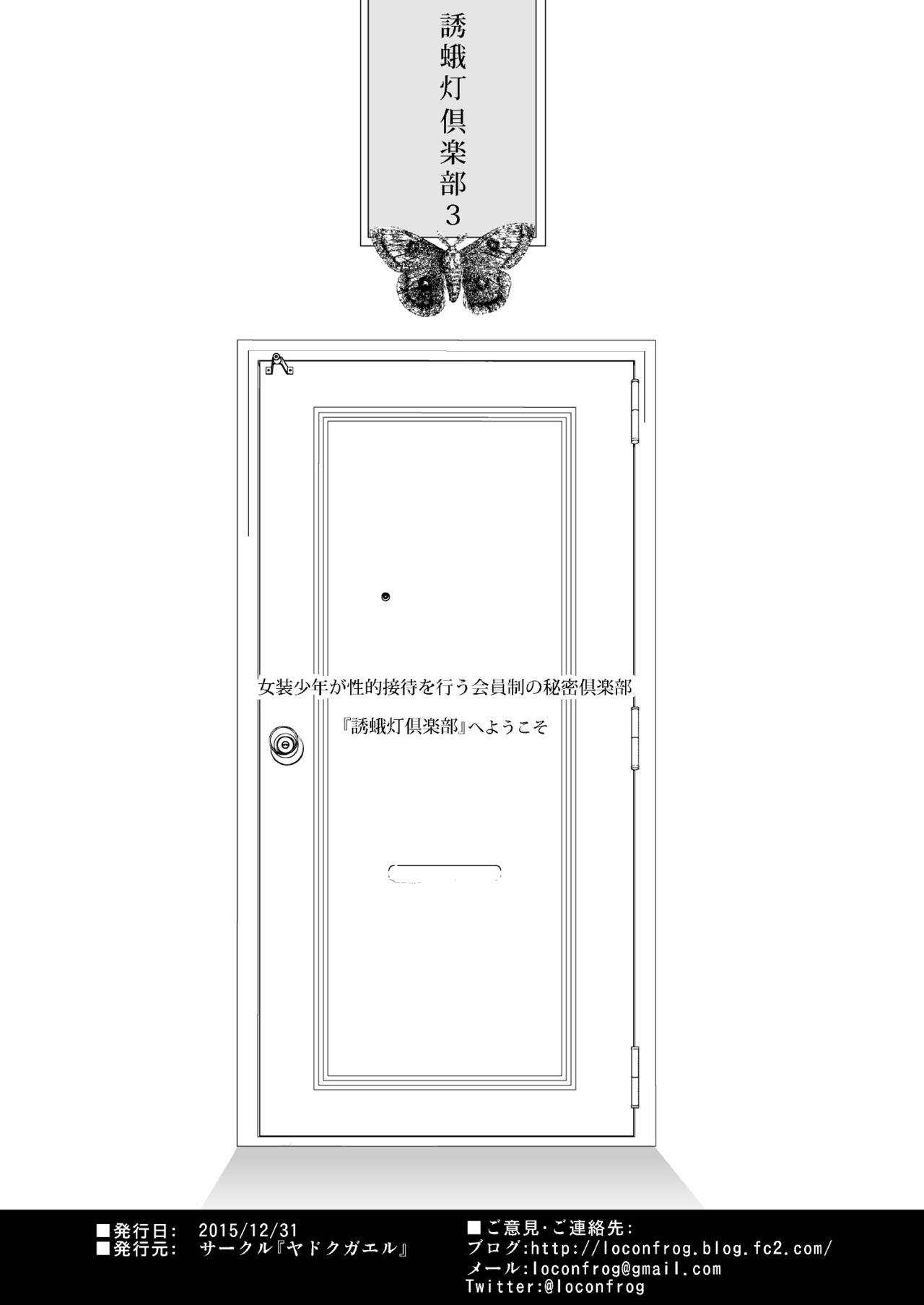 誘蛾灯倶楽部3 1