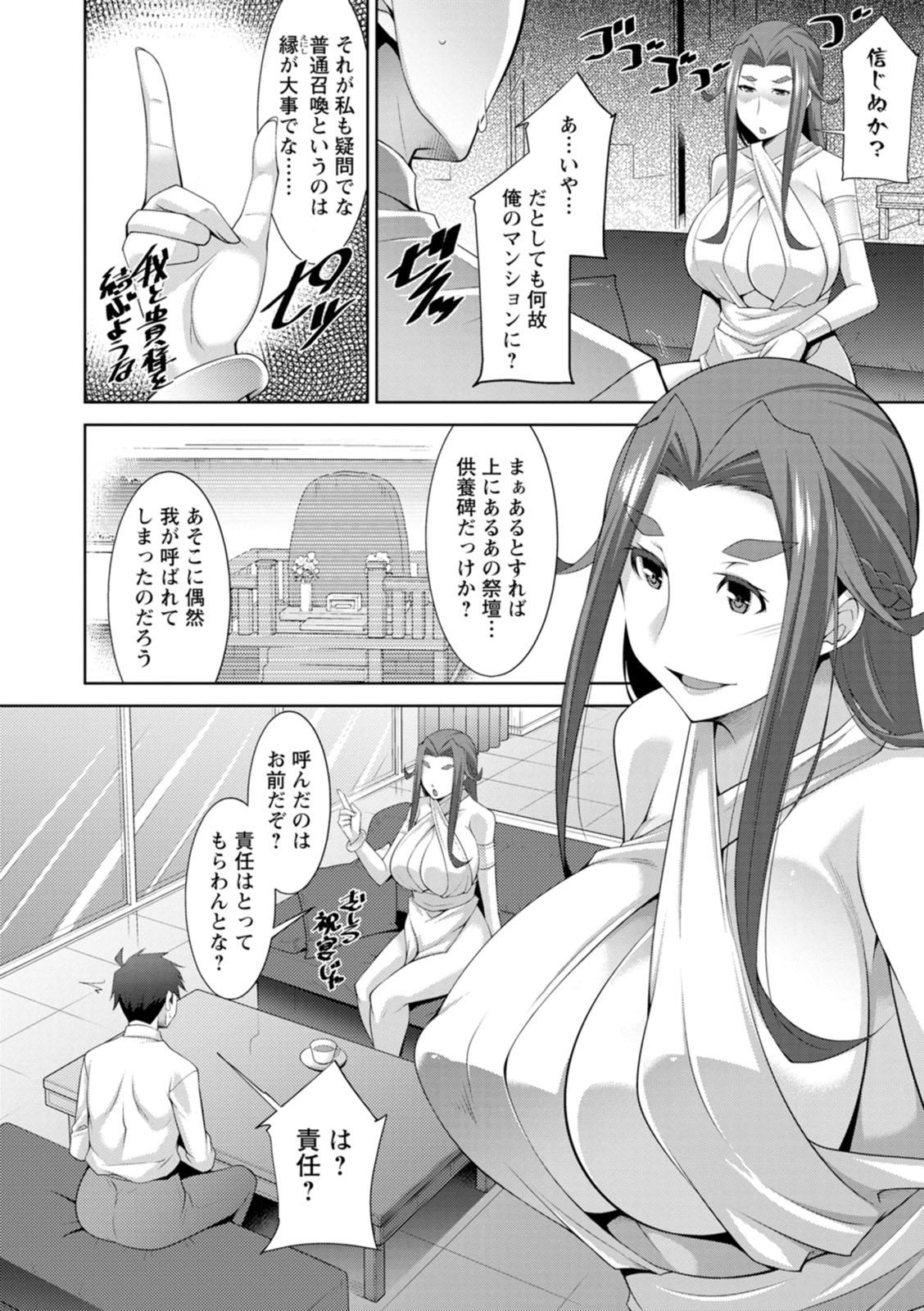 [zen9] Megami-sama no Geboku - SERVANT OF STRAY GODDESS [Digital] 11