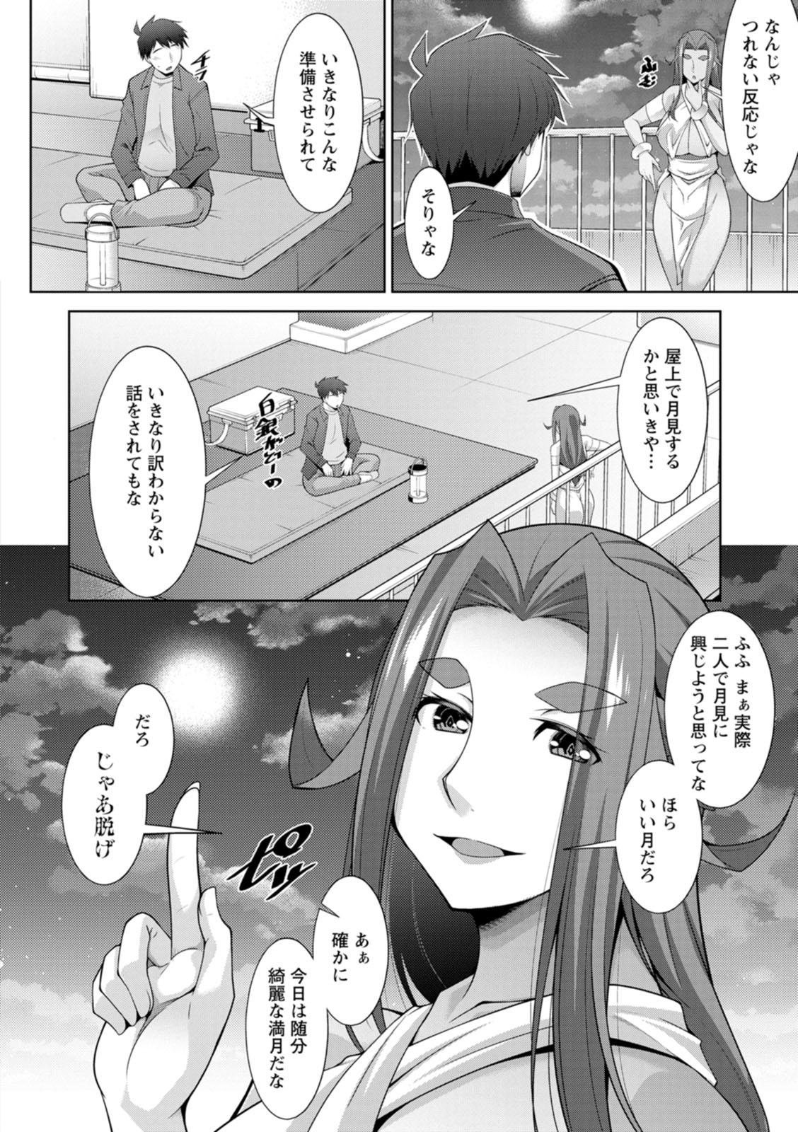 [zen9] Megami-sama no Geboku - SERVANT OF STRAY GODDESS [Digital] 153
