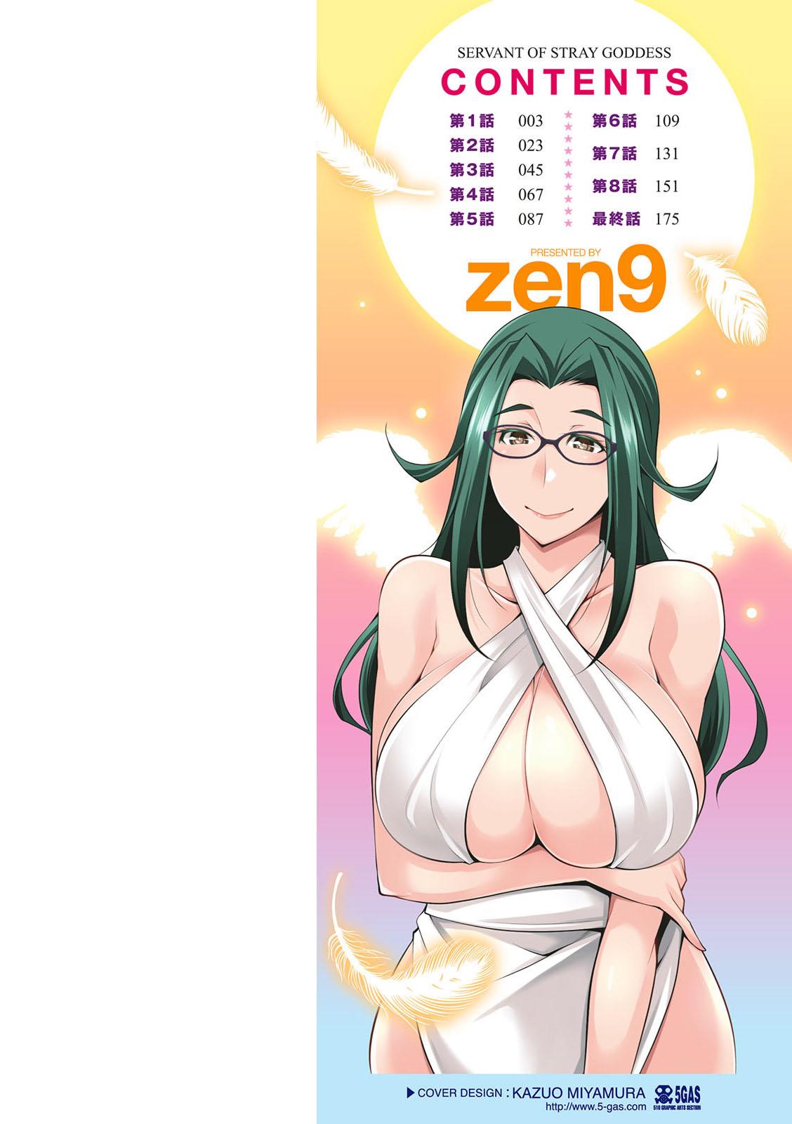 [zen9] Megami-sama no Geboku - SERVANT OF STRAY GODDESS [Digital] 1