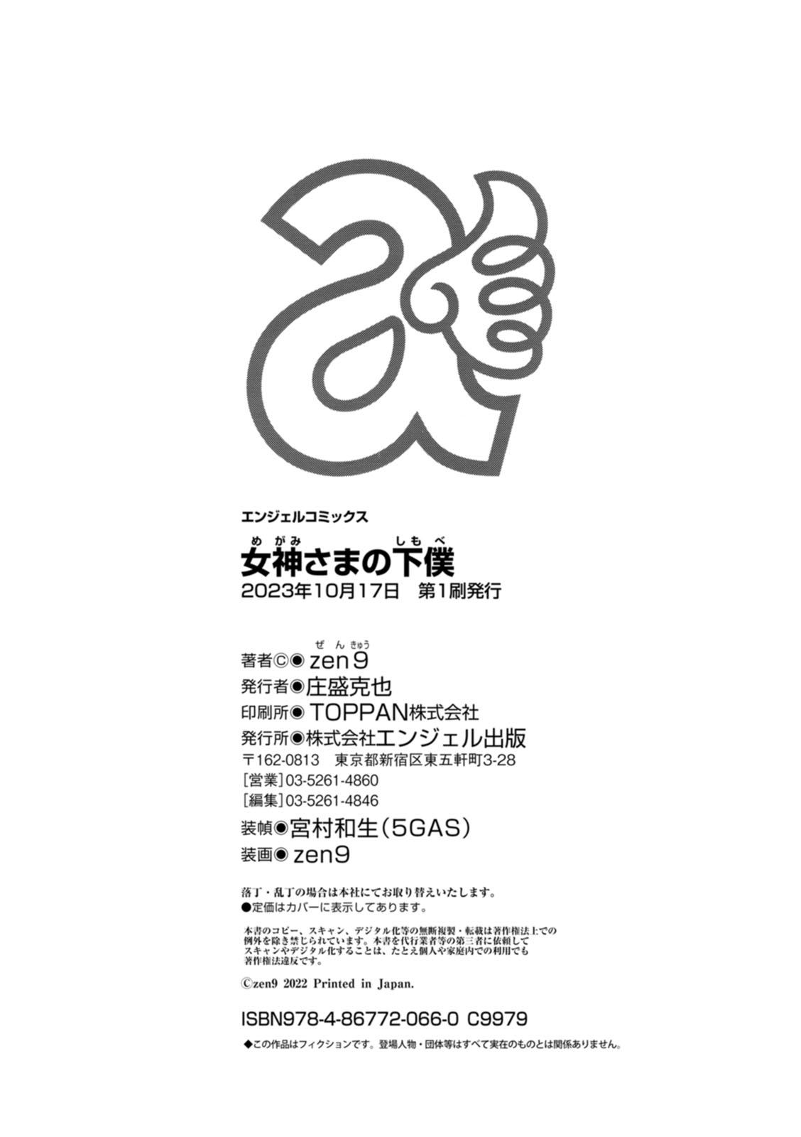 [zen9] Megami-sama no Geboku - SERVANT OF STRAY GODDESS [Digital] 203