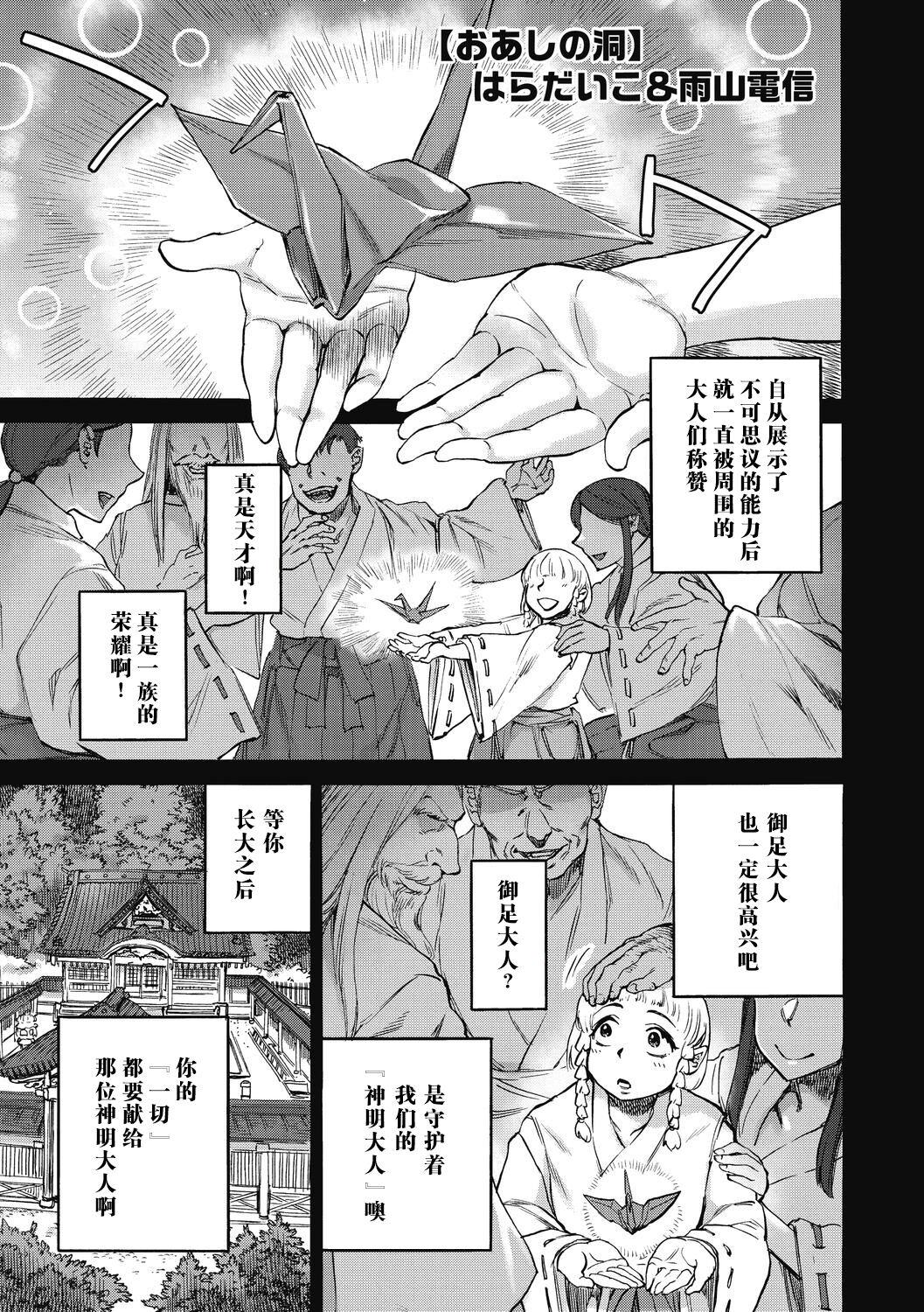 Blacks Oashi no Hora | 御足大人的洞穴 Gay Domination - Page 2