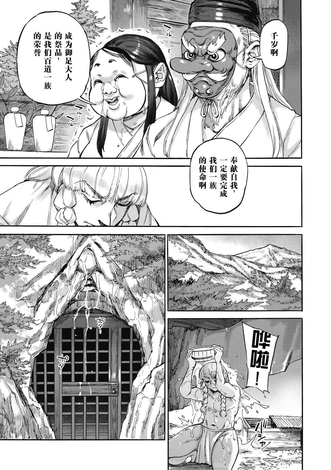 Blacks Oashi no Hora | 御足大人的洞穴 Gay Domination - Page 6
