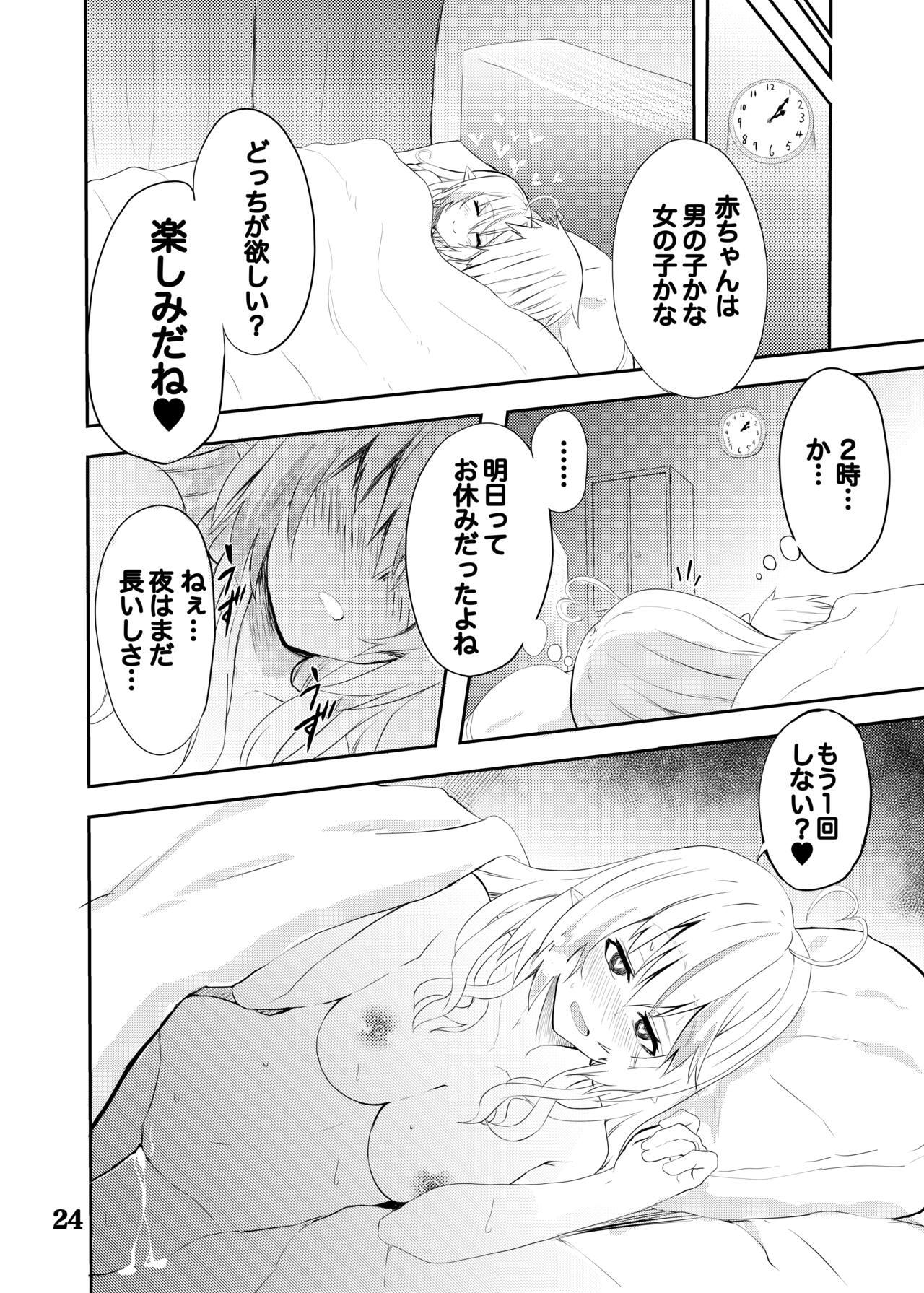  Lamy-chan to Kozukuri suru Hon - Hololive Perfect Butt - Page 23