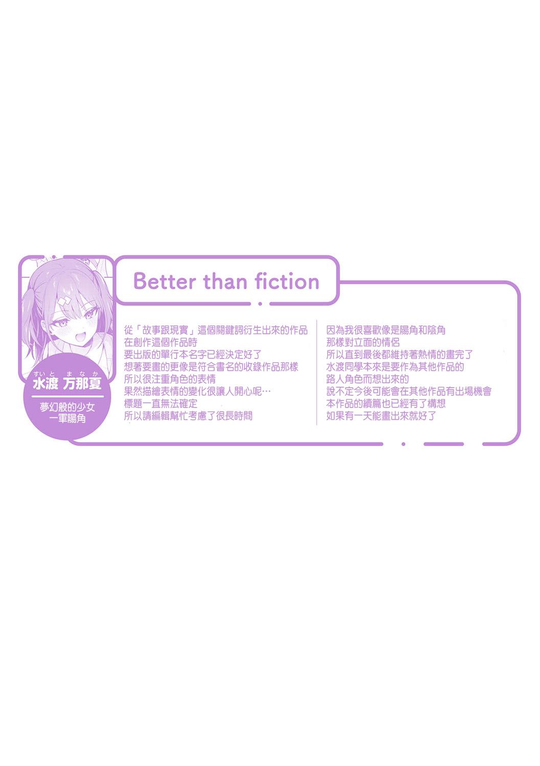 Better than fiction 31