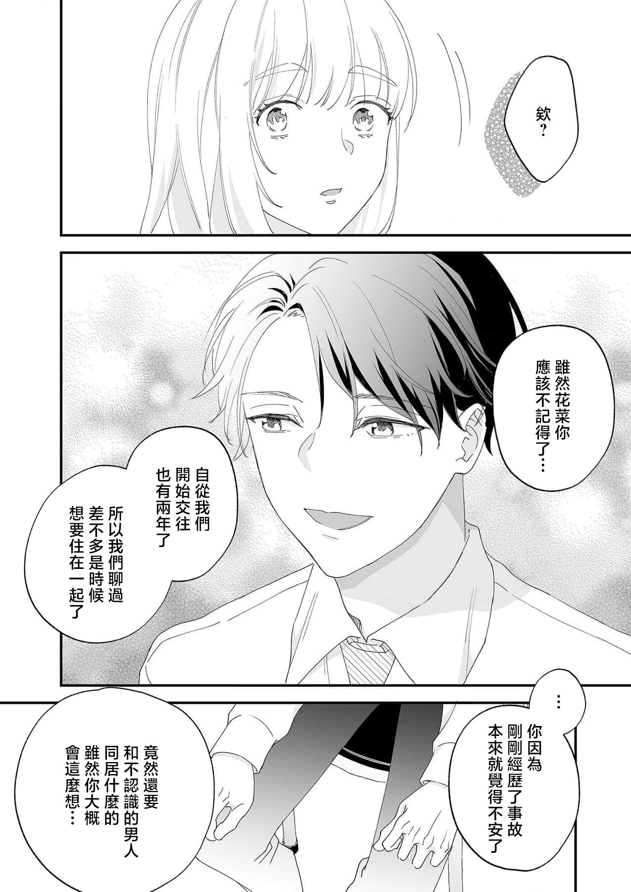 Mishiranu Koibito no Omokute Amai Wana ~Shuuchaku4 - Page 11