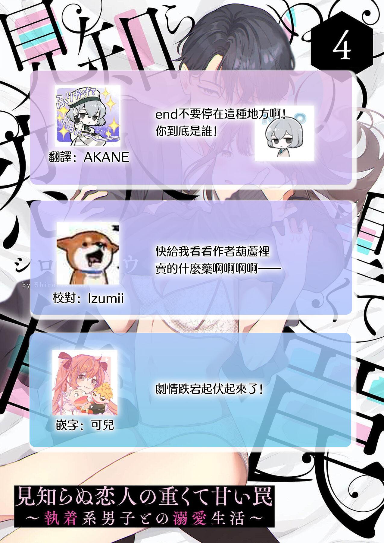 Mishiranu Koibito no Omokute Amai Wana ~Shuuchaku4 - Page 113