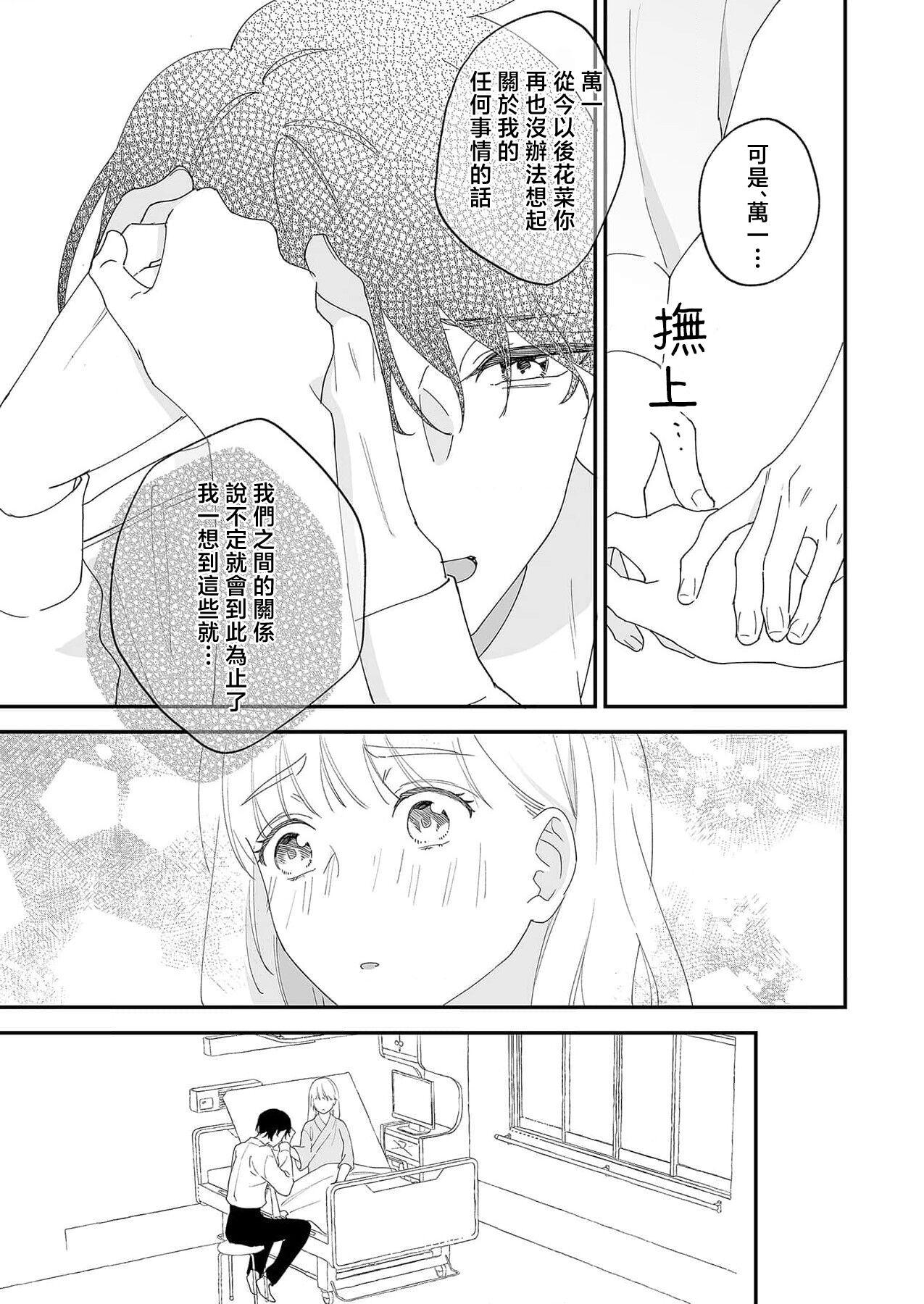 Mishiranu Koibito no Omokute Amai Wana ~Shuuchaku4 - Page 12