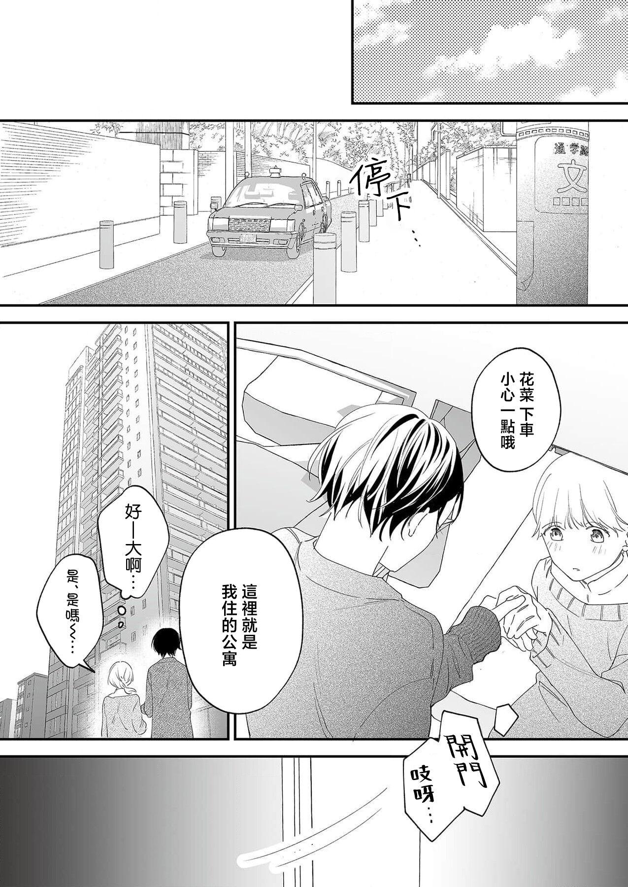 Mishiranu Koibito no Omokute Amai Wana ~Shuuchaku4 - Page 13