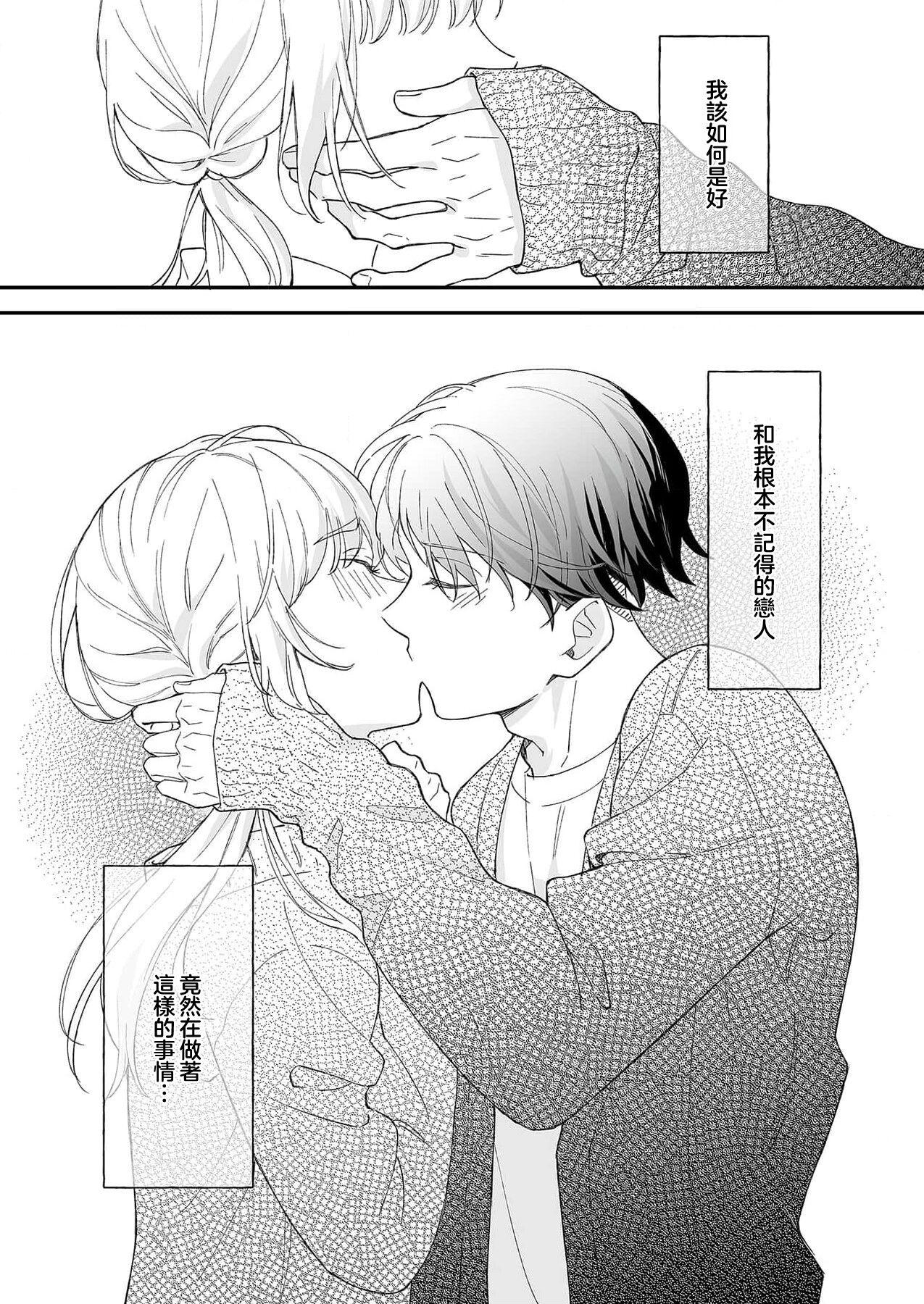 Mishiranu Koibito no Omokute Amai Wana ~Shuuchaku4 - Page 4