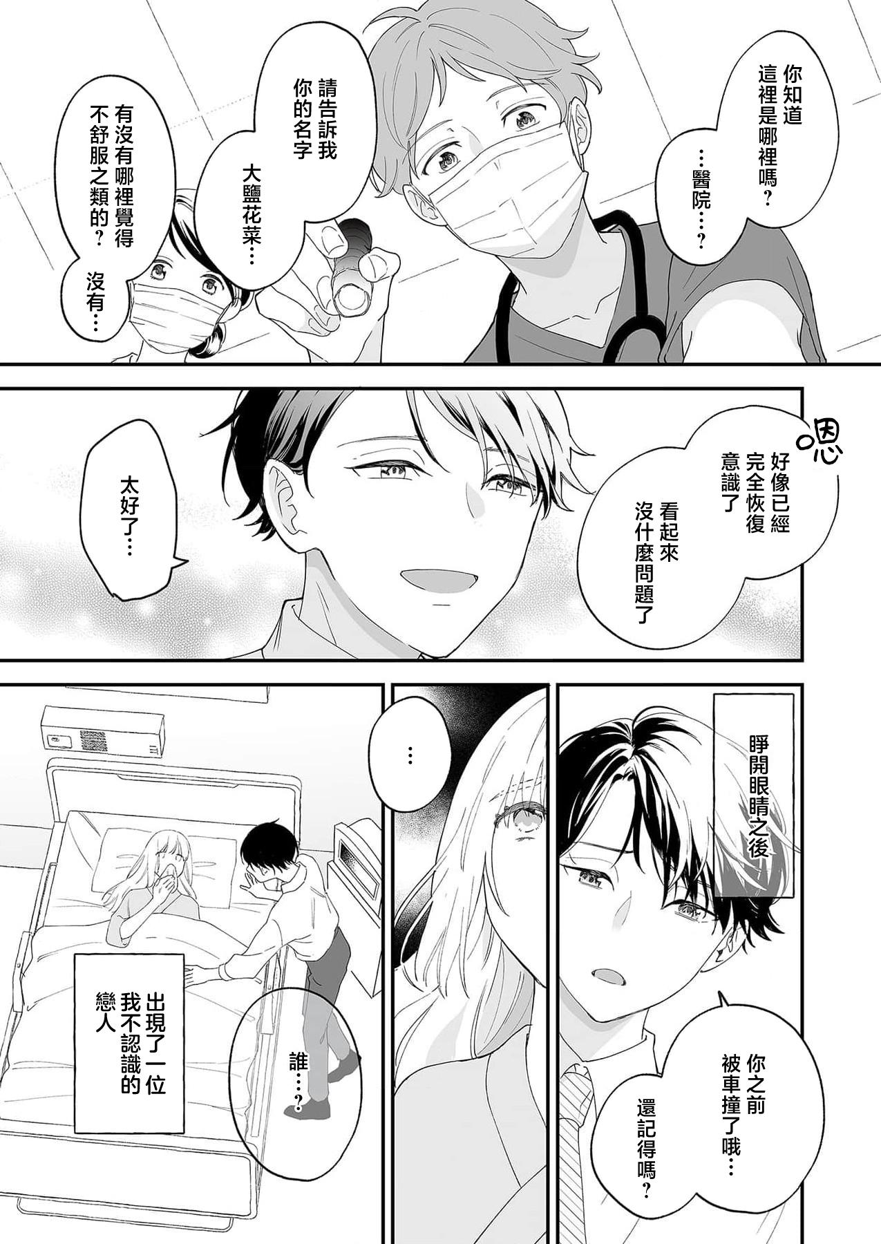 Mishiranu Koibito no Omokute Amai Wana ~Shuuchaku4 - Page 6