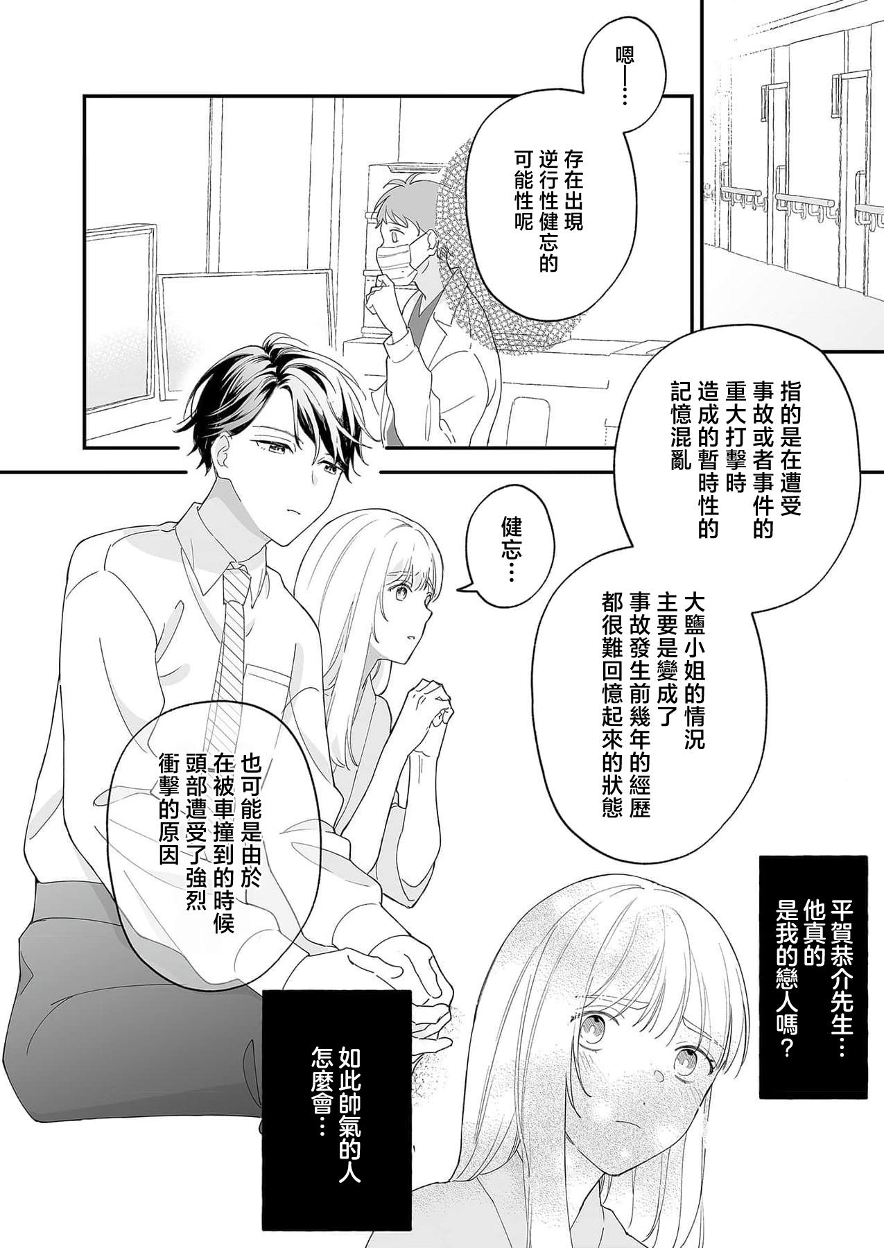 Mishiranu Koibito no Omokute Amai Wana ~Shuuchaku4 - Page 7