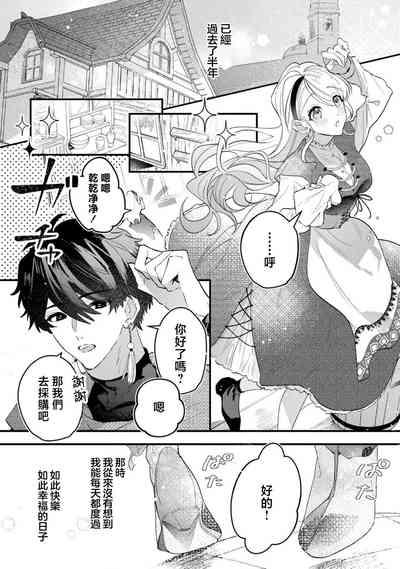 hirowa reta tensei-saki de jiritsu shiyou to shitara bukiyōna shūchaku ai de mimokokoromo daki tsukusa remashita | 被捡后在转生地尝试自立时身心都被笨拙地执着抱拥 6