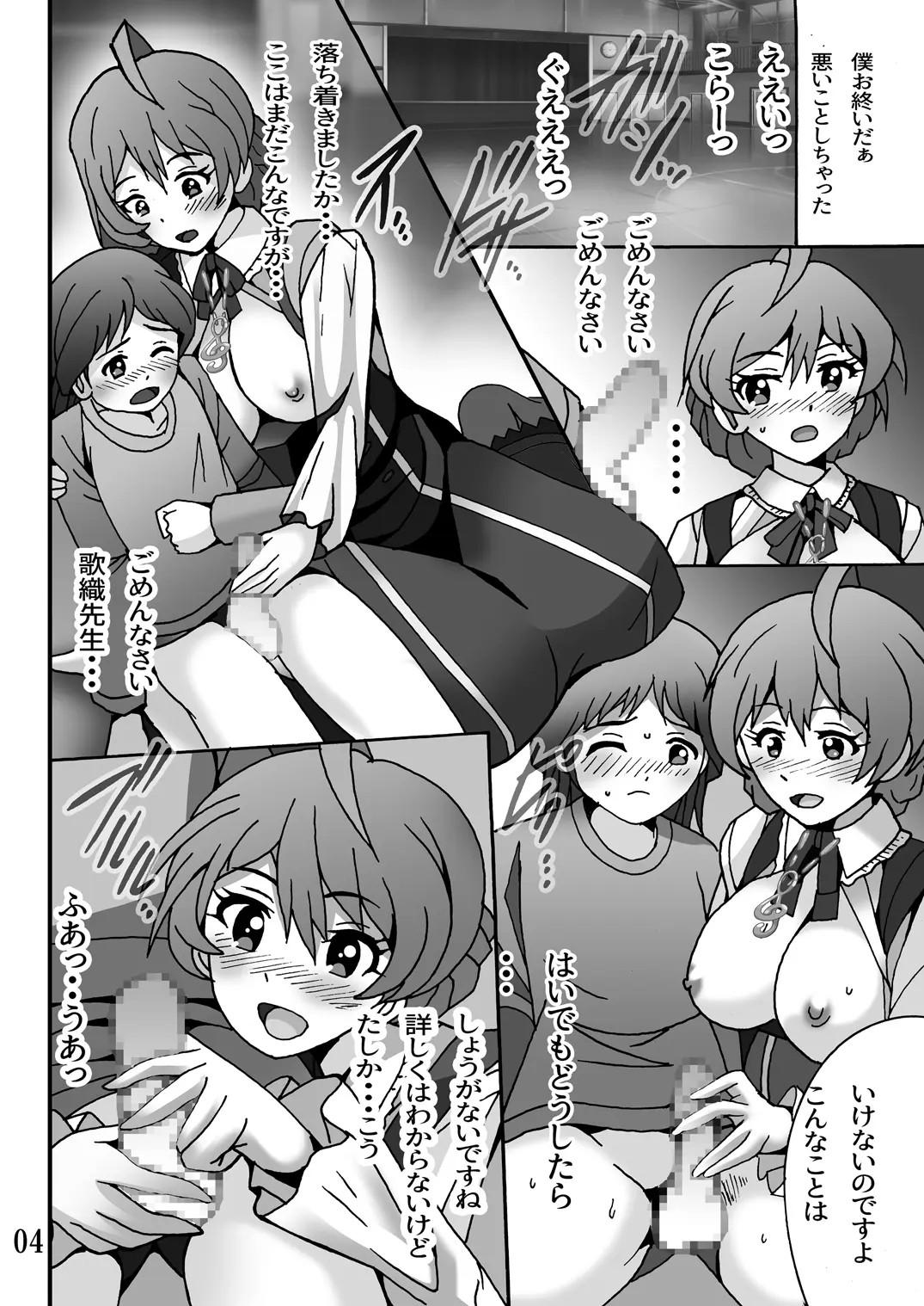Boku no Sensei wa Idol - THEATER DAYS - Page 3